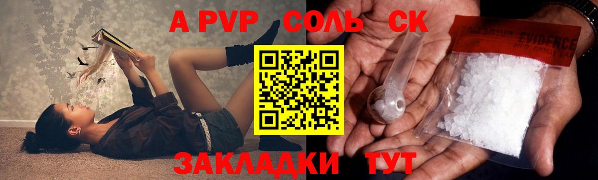 A PVP кристаллы Красноуфимск