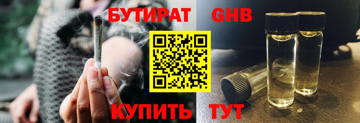 БУТИРАТ  Вход с VPN  Красноуфимск  Бутират 99% 