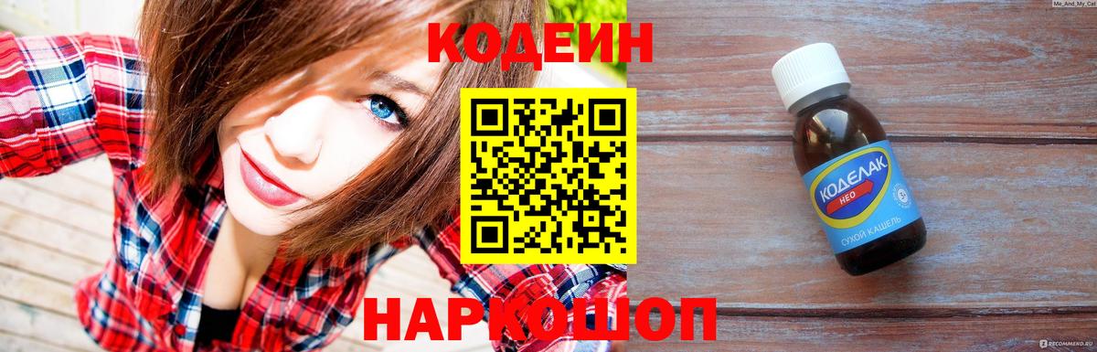 Кодеиновый сироп Lean Purple Drank Красноуфимск