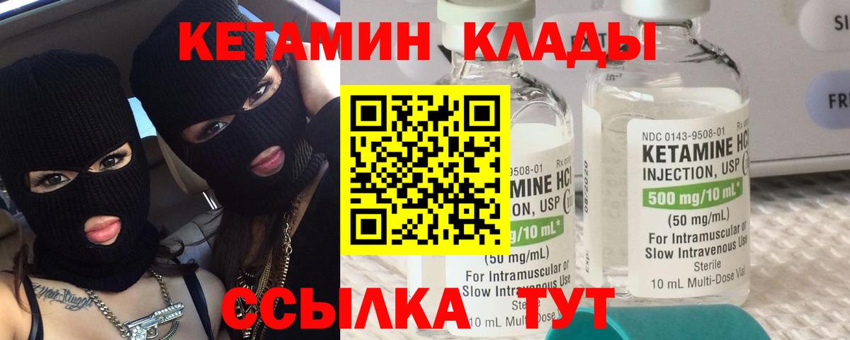 Кетамин ketamine  Вход с VPN  Красноуфимск 