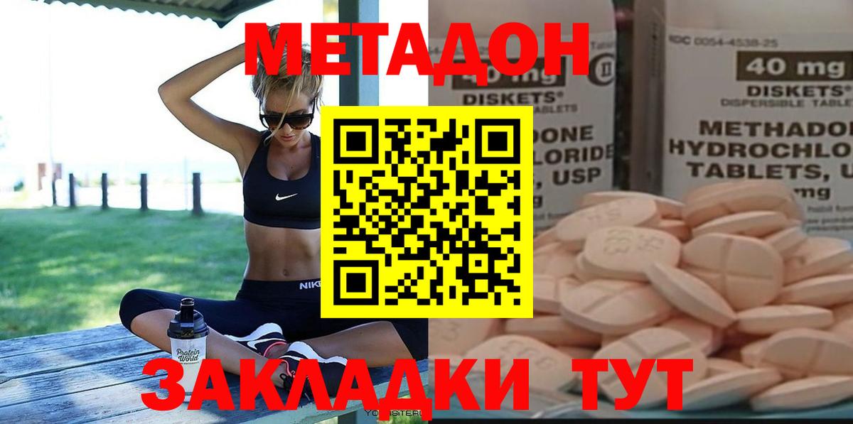 МЕТАДОН methadone Красноуфимск